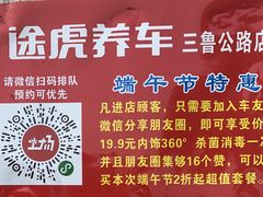 -途虎养车技术中心(上海浦江店)