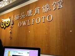 -猫头鹰照相馆(福田店)