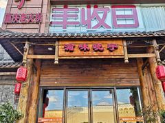 门面-渝味晓宇火锅(合川路店)