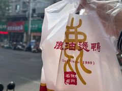 -鹿记油烫鸭(大坝头店)