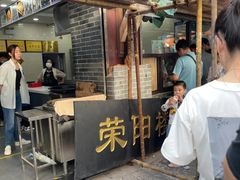 门面-荣阳楼(山塘街店)