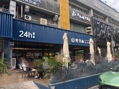 -野萃山·潮汕厚果汁(十亩地店)