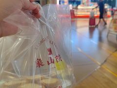 -象山酥院(深圳北站店)