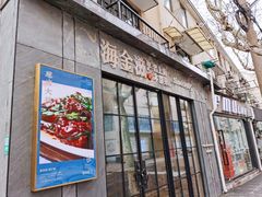 门面-海金滋(陕西南路店)