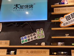 -木屋烧烤(岗顶二店)