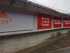 -816工程景区