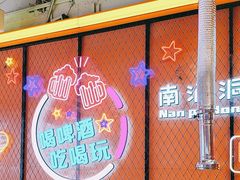 -南浦洞烤肉·新世界版(奥体店)