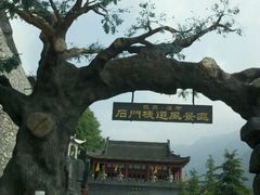 大门-汉中石门栈道景区