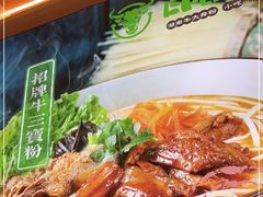 -百春原湖南牛肉粉(百联世纪店)