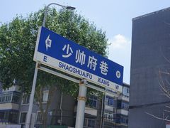 -张学良旧居陈列馆