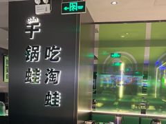 -淘蛙(广州星寰国际商业中心店)