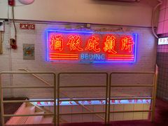 -春麗吃飯公司(工体店)