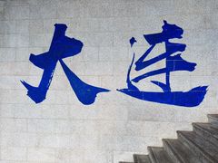 -红星渔村(将军石店)
