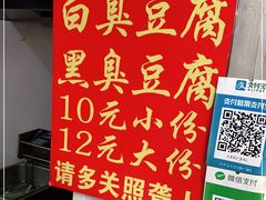 -无声臭豆腐(大井1号店)