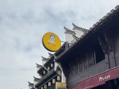 -汪一挑馄饨(老街店)