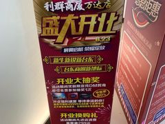 -利群商厦(台东店)