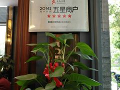 -勤德兴(湖滨路店)