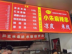 -小朱麻辣串(益民街店)