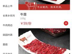 菜单-左庭右院鲜牛肉火锅(环球港店)