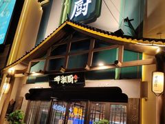 -呷湘厨·鱼汤捞饭·剁椒鱼头·辣椒炒肉(国家会展中心店)