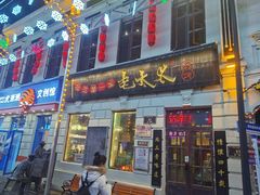 -北三老太太烧烤(人生一串上榜店)