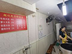 -胡记包子