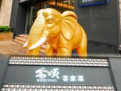 -客颂·客家宴(大壮国际广场店)