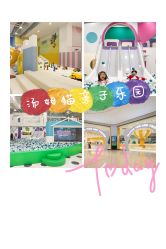 -汤姆猫亲子乐园(保利Mall店)