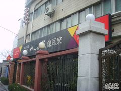 SSL27793-炼火烤肉店