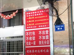 -左撇子私房面
