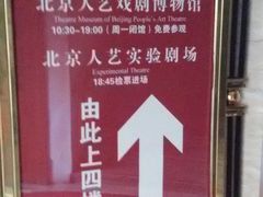 -北京人艺戏剧博物馆