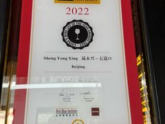 -晟永興烤鸭店(五道口店)