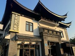 -钰园(水绘园店)