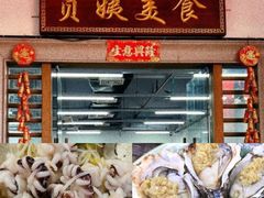 -贞姨美食·老字号海鲜大排档