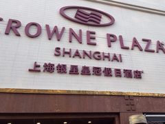 -银星皇冠假日酒店美食阁