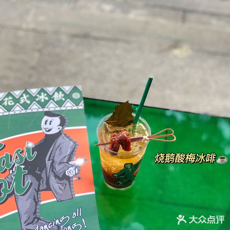 𝗙𝗮𝘀𝘁𝗳𝗼𝗼𝘁 𝗖𝗮𝗳𝗲｜急急脚花式冰饮2.0｜永庆坊