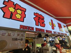 -塔湾兴顺国际观光夜市