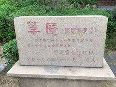 -草庵摩尼教遗址公园