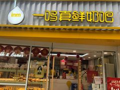 -一鸣真鲜奶吧(星光广场店)