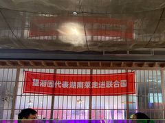 -望湘园·洞庭渔宴(浦江欢乐颂店)
