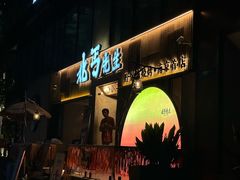 -北丐先生·野馄饨烧烤(雨花万象店)
