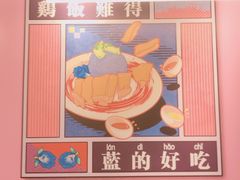 -Asianplus海蓝鸡饭