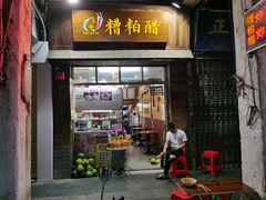 门面-三爷糟粕醋·鲜鱼汤·海南特色小吃(新华南路店)