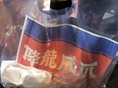 -降龙爪爪(建设路2店)