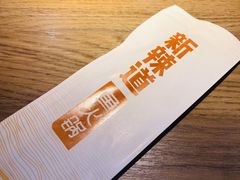 -新辣道鱼火锅(上地华联店)