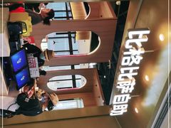 -比格比萨自助(德思勤四季汇店)