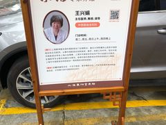 -泰坤堂东馆中西医结合门诊部(塘桥店)