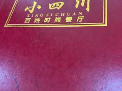 -小四川餐厅(一分店)