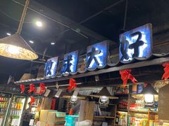 -破瓦寒窑·地摊烤羊排