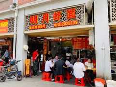 门面-明月虾面(厦禾路店)